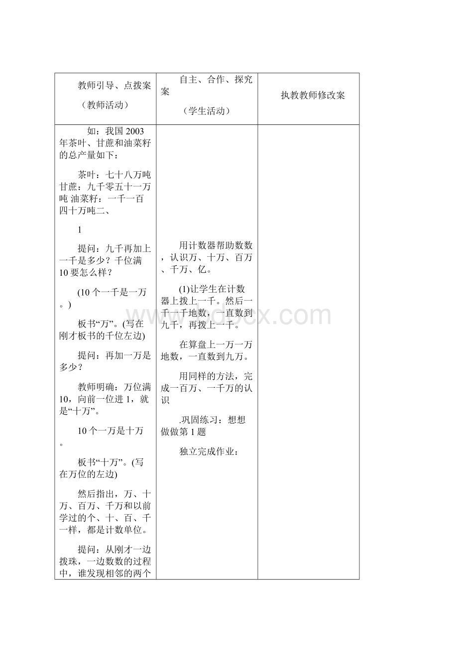 四年级数学上第一周备课111.docx_第3页