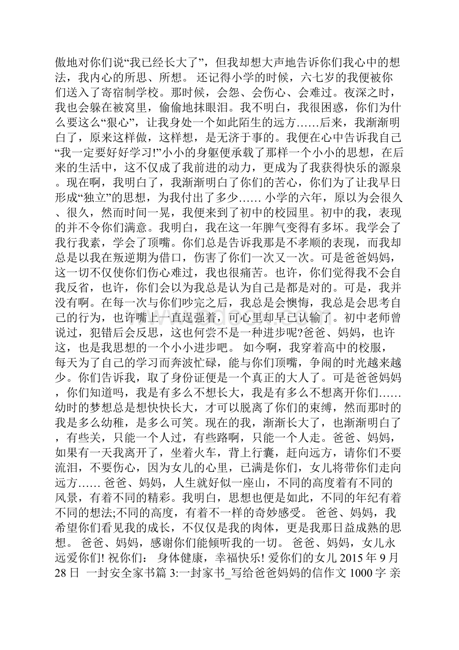 一封安全家书6篇 doc.docx_第2页