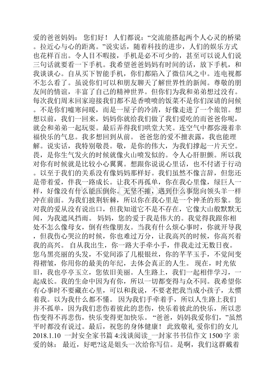 一封安全家书6篇 doc.docx_第3页