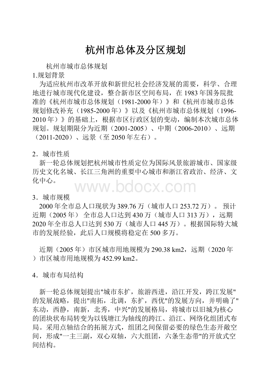 杭州市总体及分区规划.docx