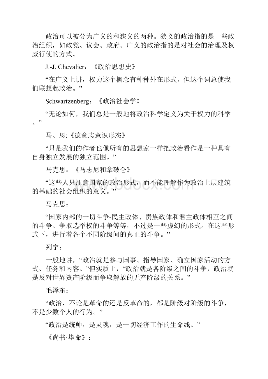 北大政治学概论考研笔记课件讲义政治学原理许振洲新祥旭考研辅导班.docx_第3页