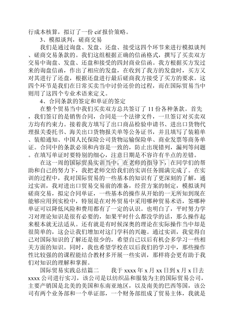 国际贸易实践总结.docx_第2页