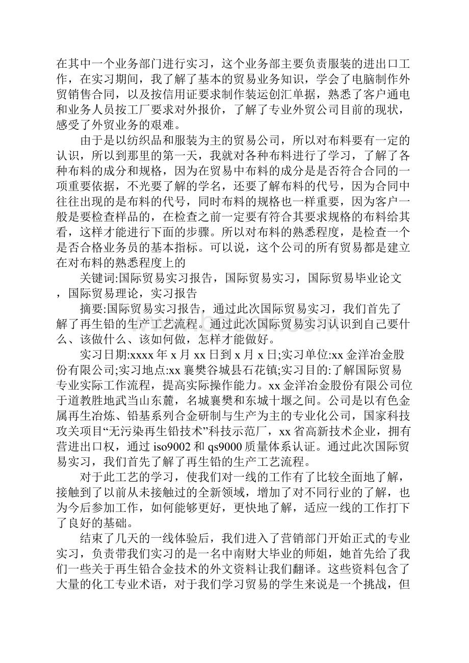 国际贸易实践总结.docx_第3页