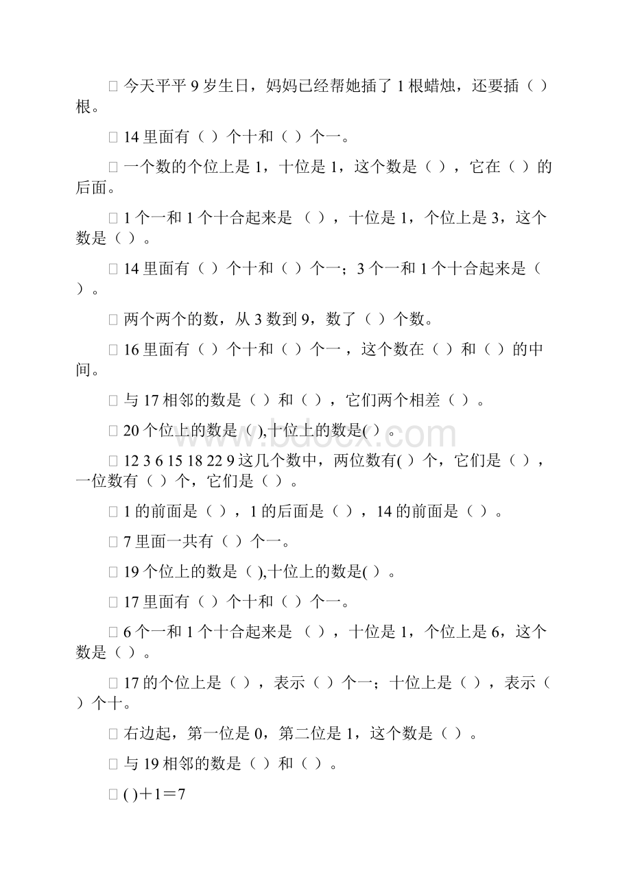 一年级数学上册期末复习17.docx_第2页