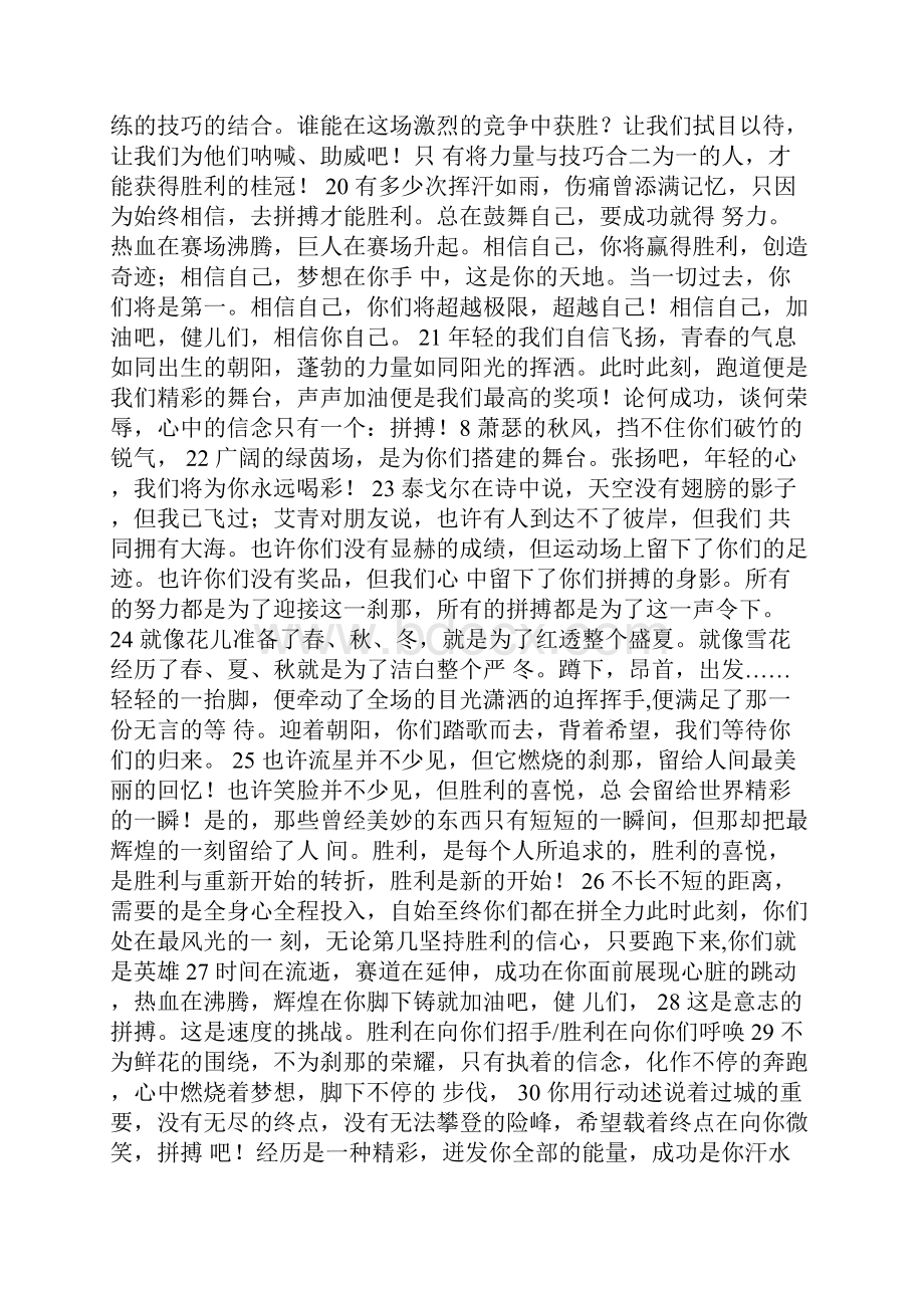 运动会加油词运动会广播稿精选100.docx_第3页