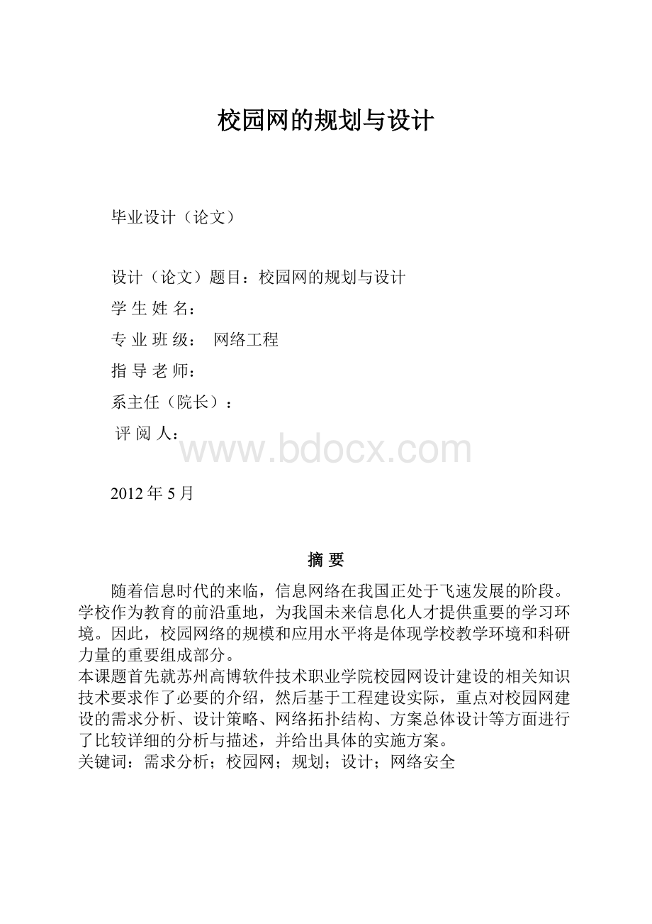 校园网的规划与设计.docx