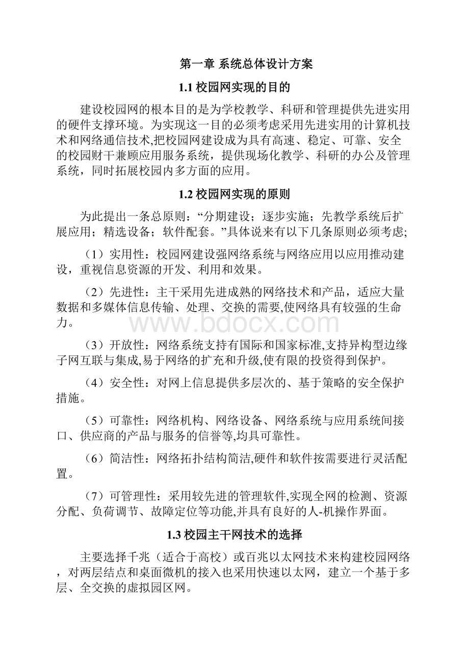 校园网的规划与设计.docx_第3页