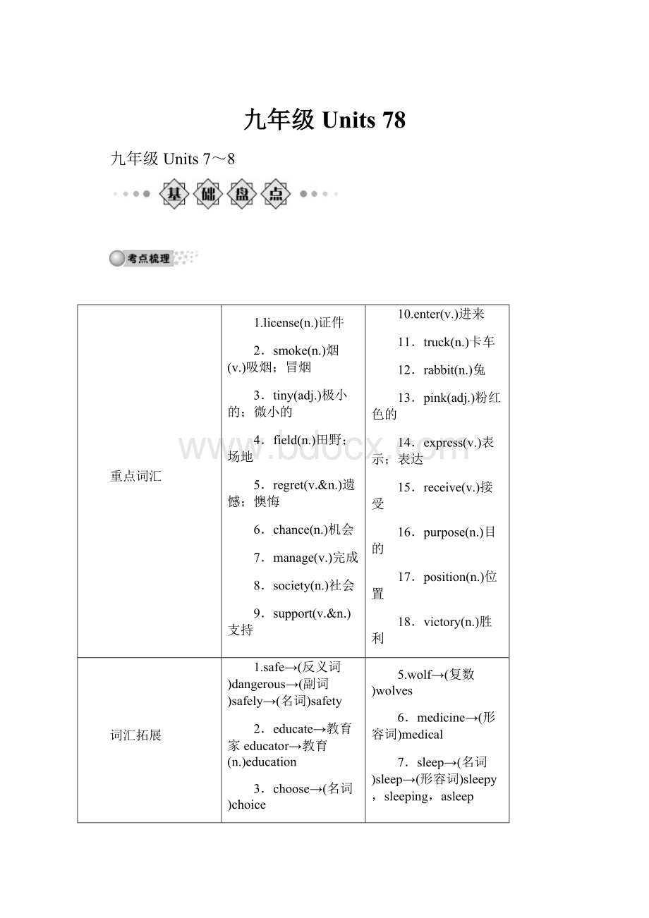 九年级Units 78.docx_第1页