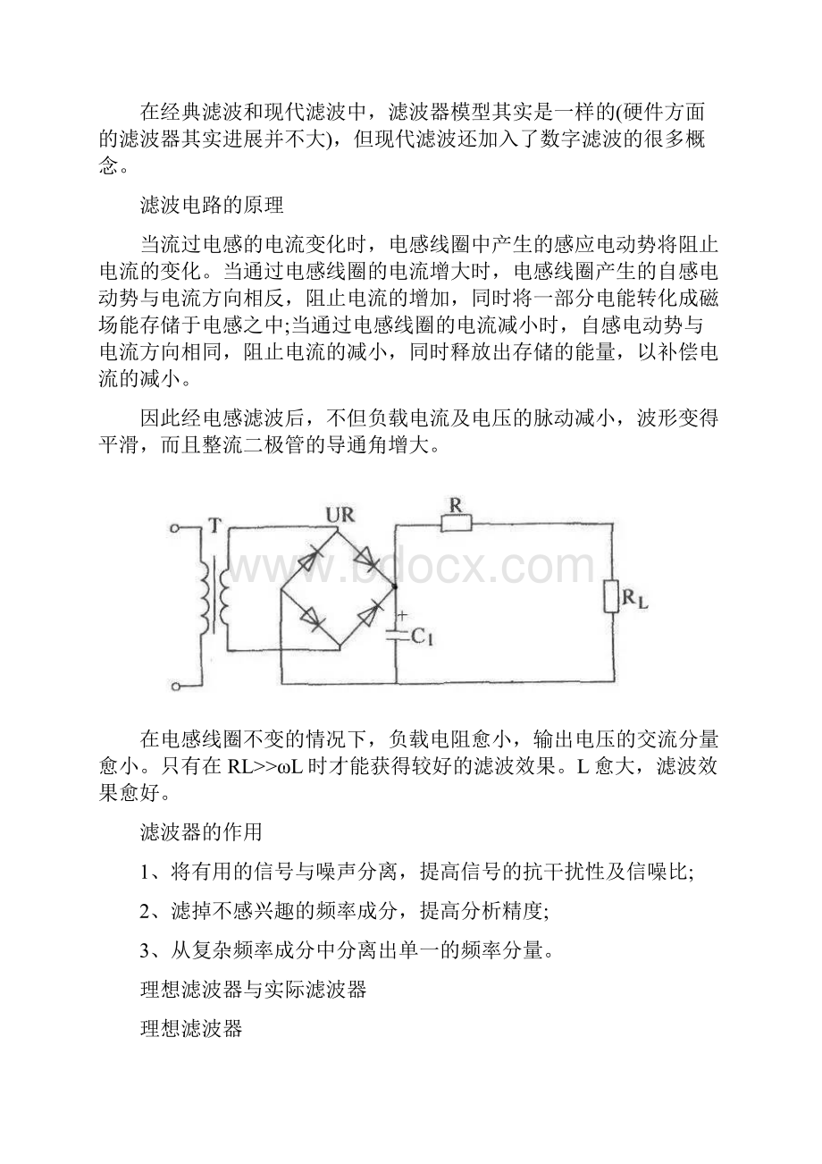 讲解滤波器原理滤波器原理+种类.docx_第3页