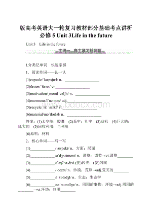 版高考英语大一轮复习教材部分基础考点讲析必修5 Unit 3Life in the future.docx