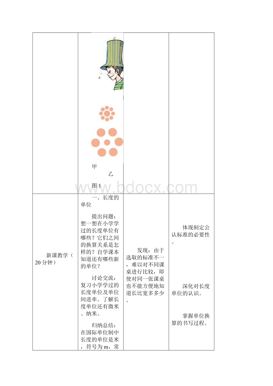 北京课改版物理八年级上册11《长度和时间的测量》word教案1.docx_第3页