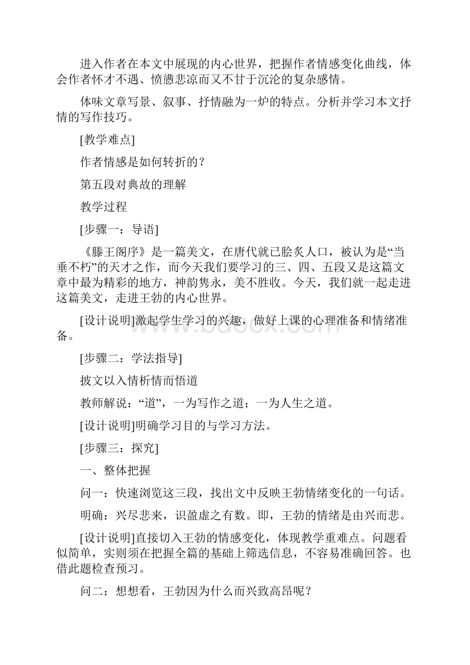 教育资料《滕王阁序》第三课时教学设计学习专用.docx_第3页