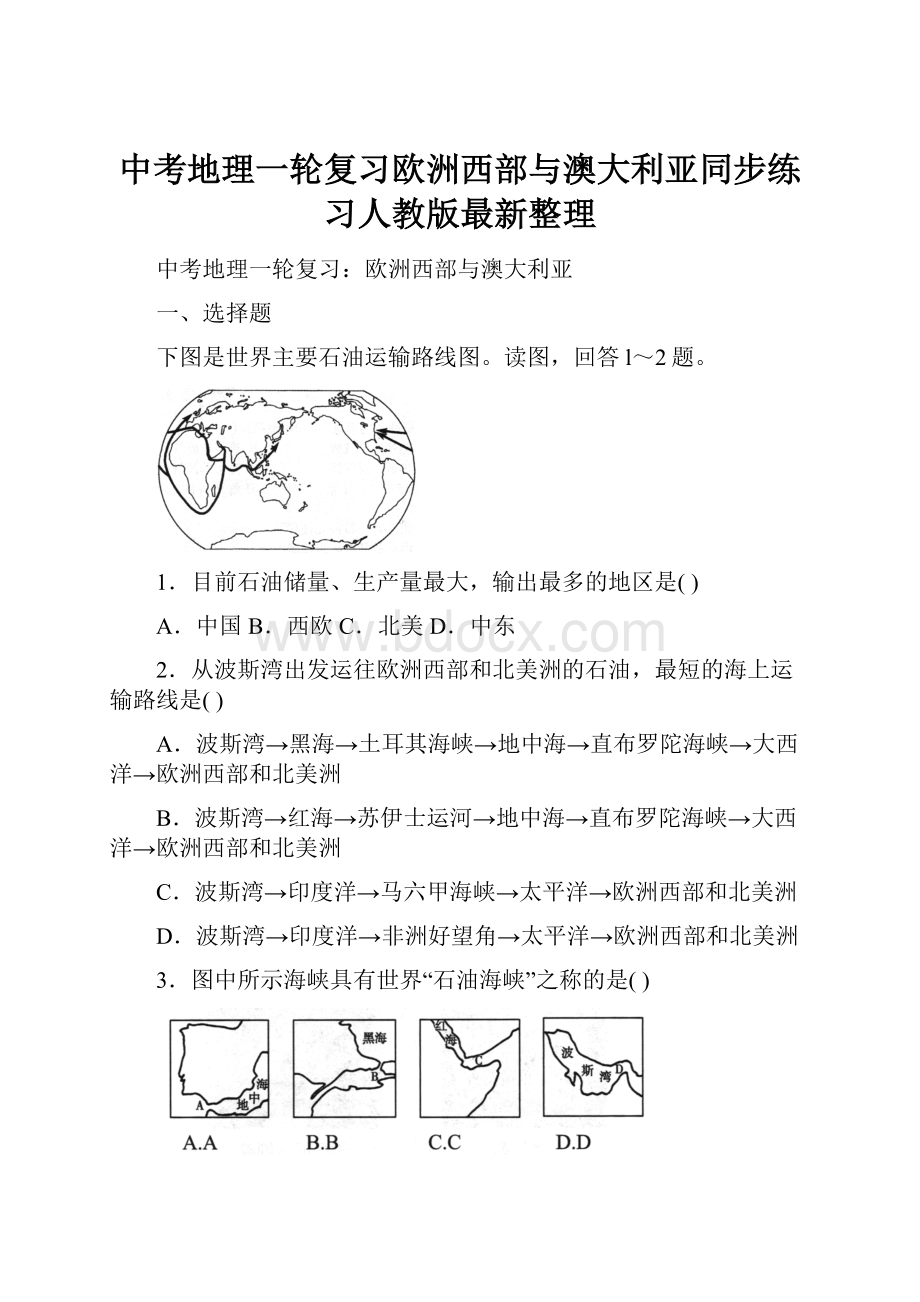 中考地理一轮复习欧洲西部与澳大利亚同步练习人教版最新整理.docx