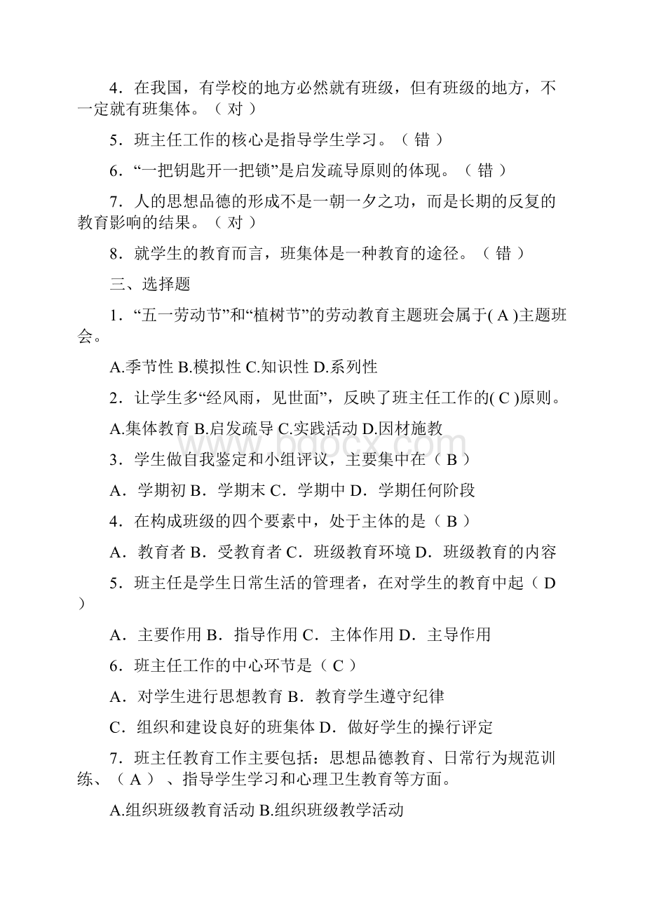 班主任基本功竞赛题.docx_第2页