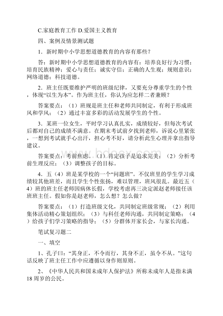 班主任基本功竞赛题.docx_第3页