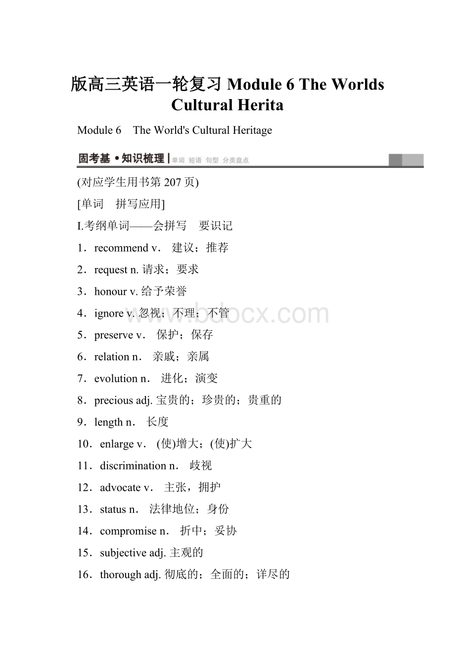 版高三英语一轮复习 Module 6 The Worlds Cultural Herita.docx