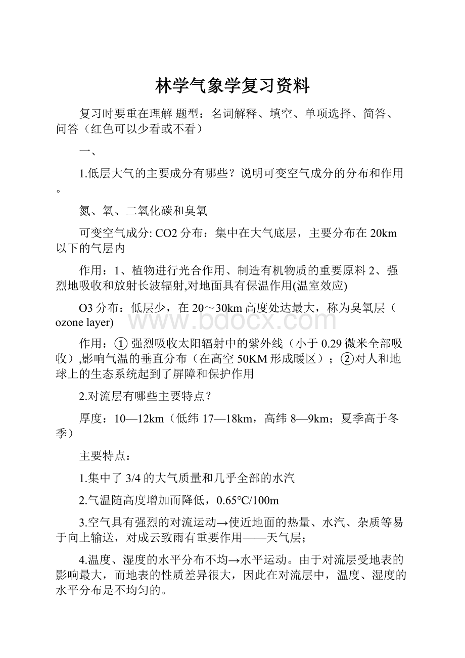 林学气象学复习资料.docx_第1页