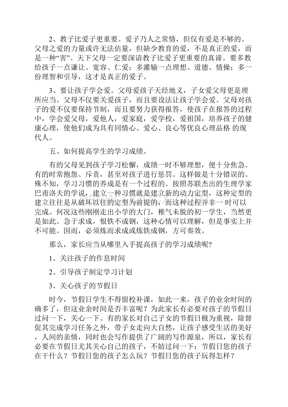 初一家长会班主任发言稿 7.docx_第3页