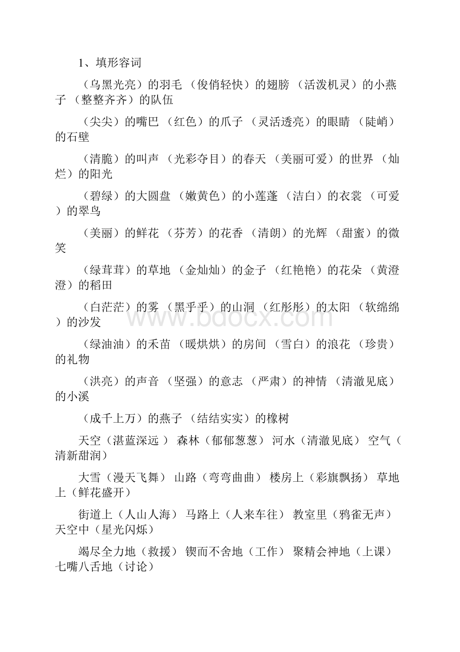 学年度三年级语文下册期末复习资料.docx_第3页