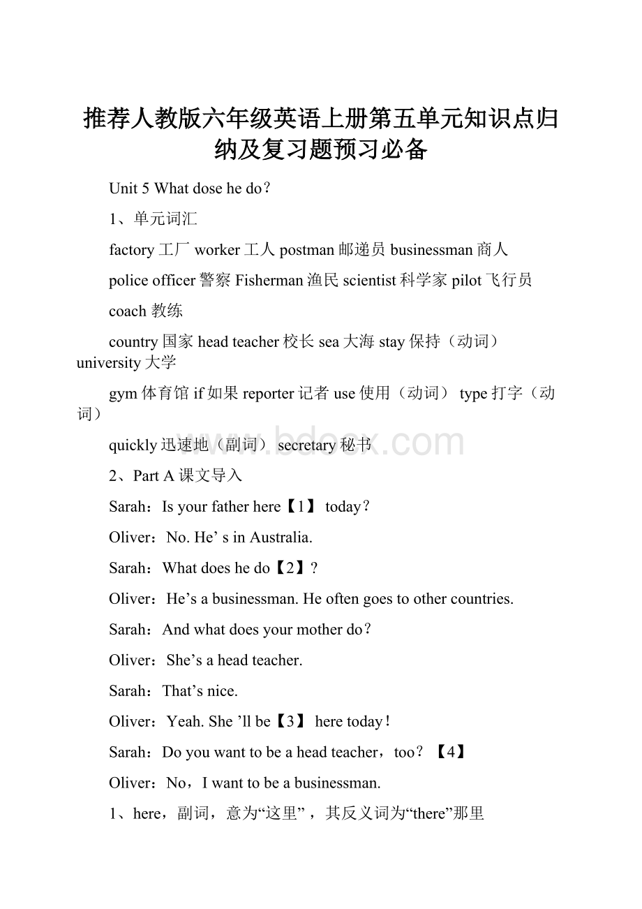 推荐人教版六年级英语上册第五单元知识点归纳及复习题预习必备.docx