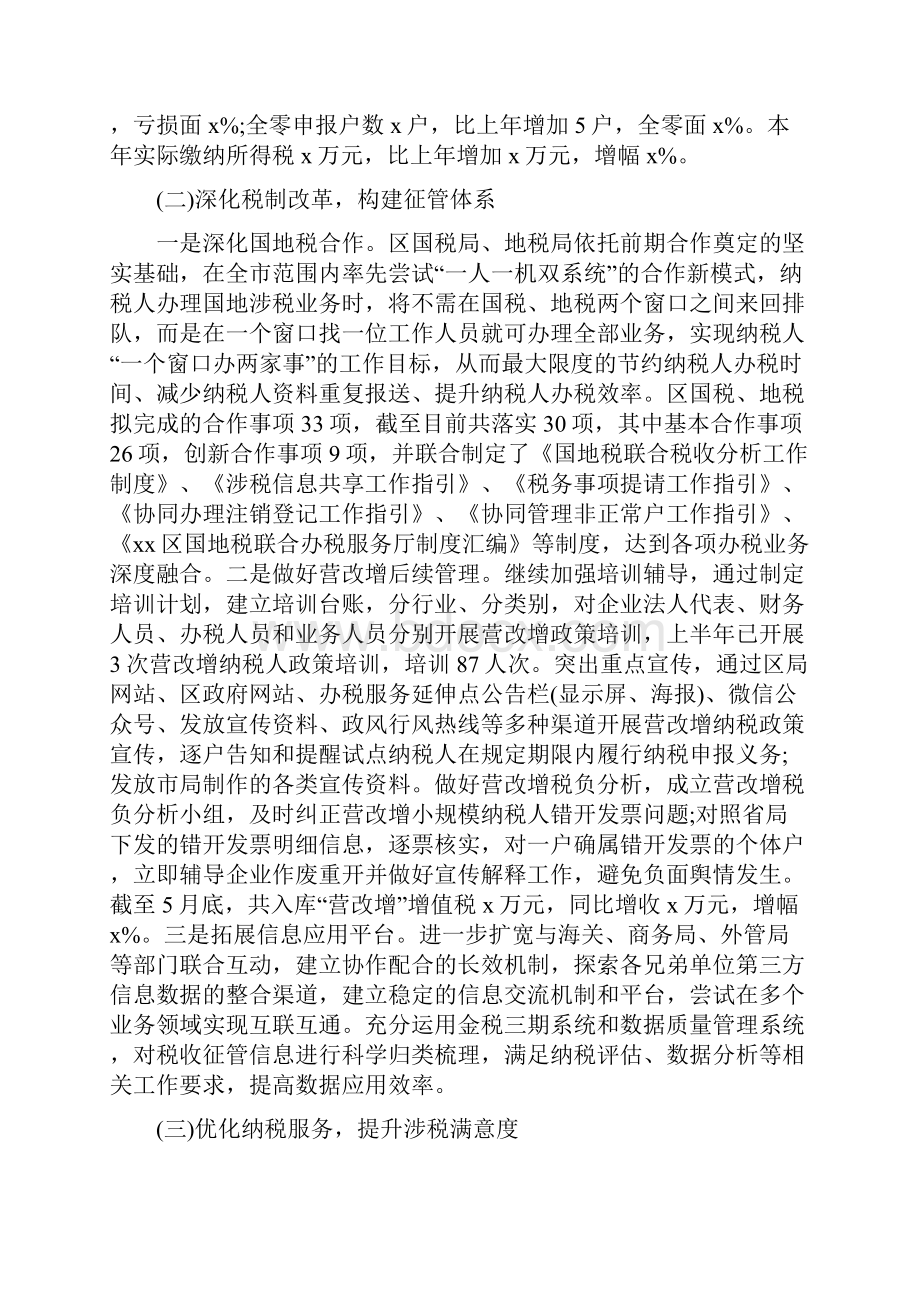 税务局上半年工作总结及下半年工作计划.docx_第2页