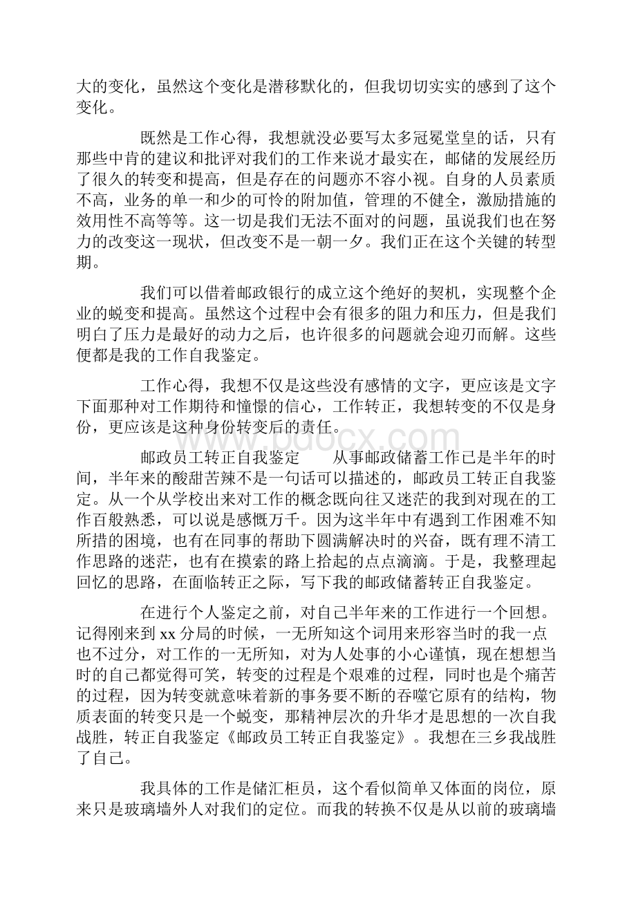 邮政银行员工转正自我鉴定.docx_第2页