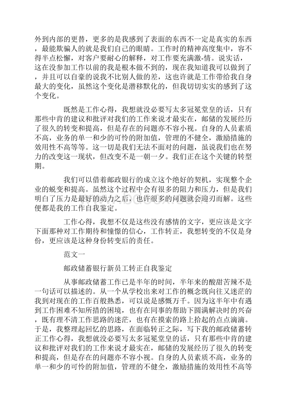 邮政银行员工转正自我鉴定.docx_第3页