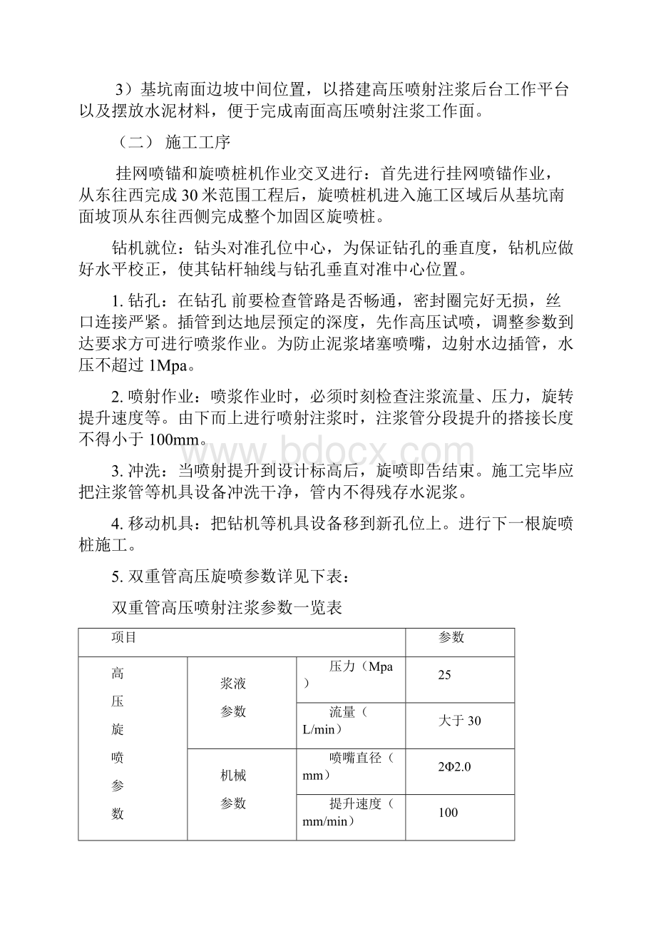 双重管高压旋喷桩施工方案.docx_第2页