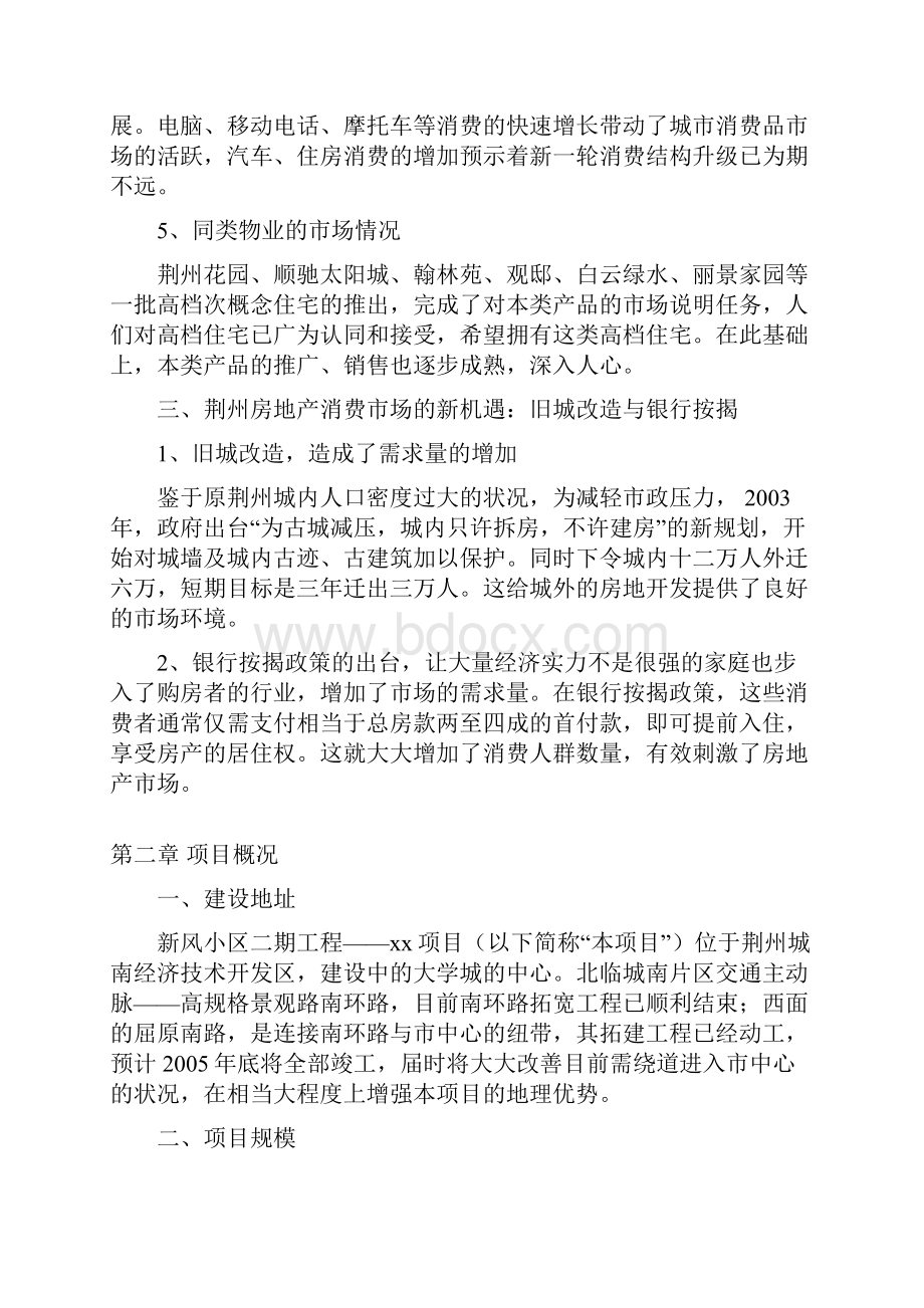 实用文档大型知名荆州房地产市场开发项目可行性研究报告精华版.docx_第3页