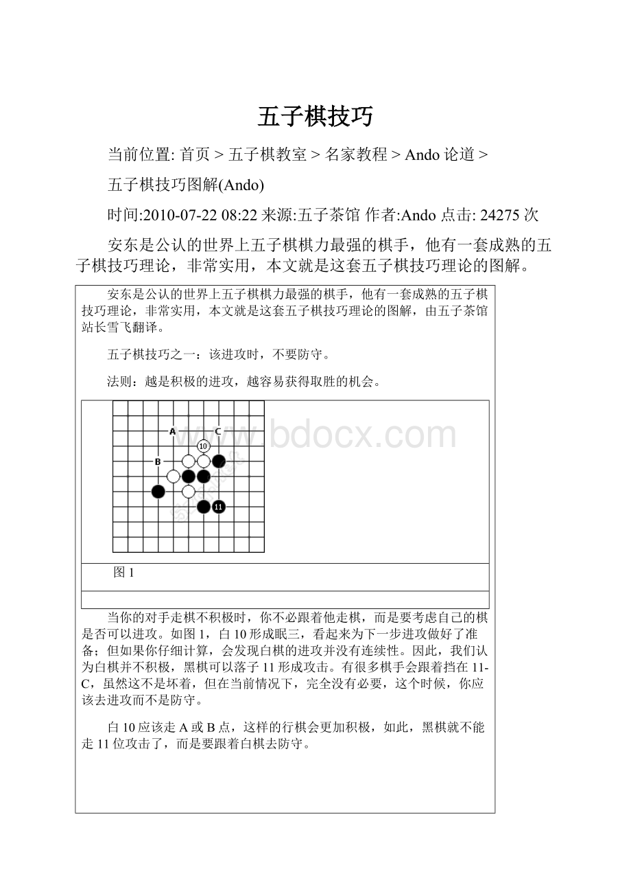 五子棋技巧.docx