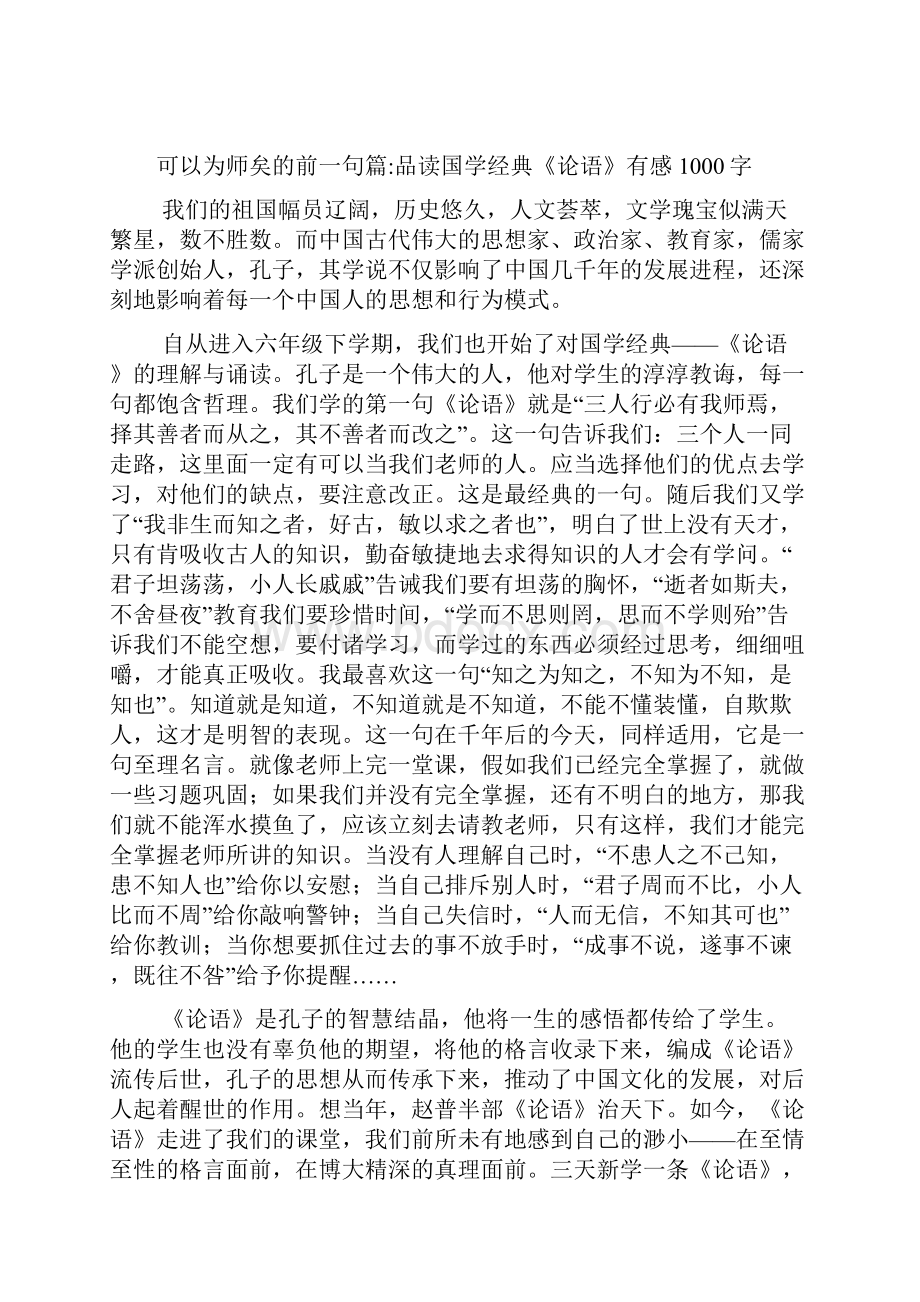 可以为师矣的前一句6篇 doc.docx_第2页