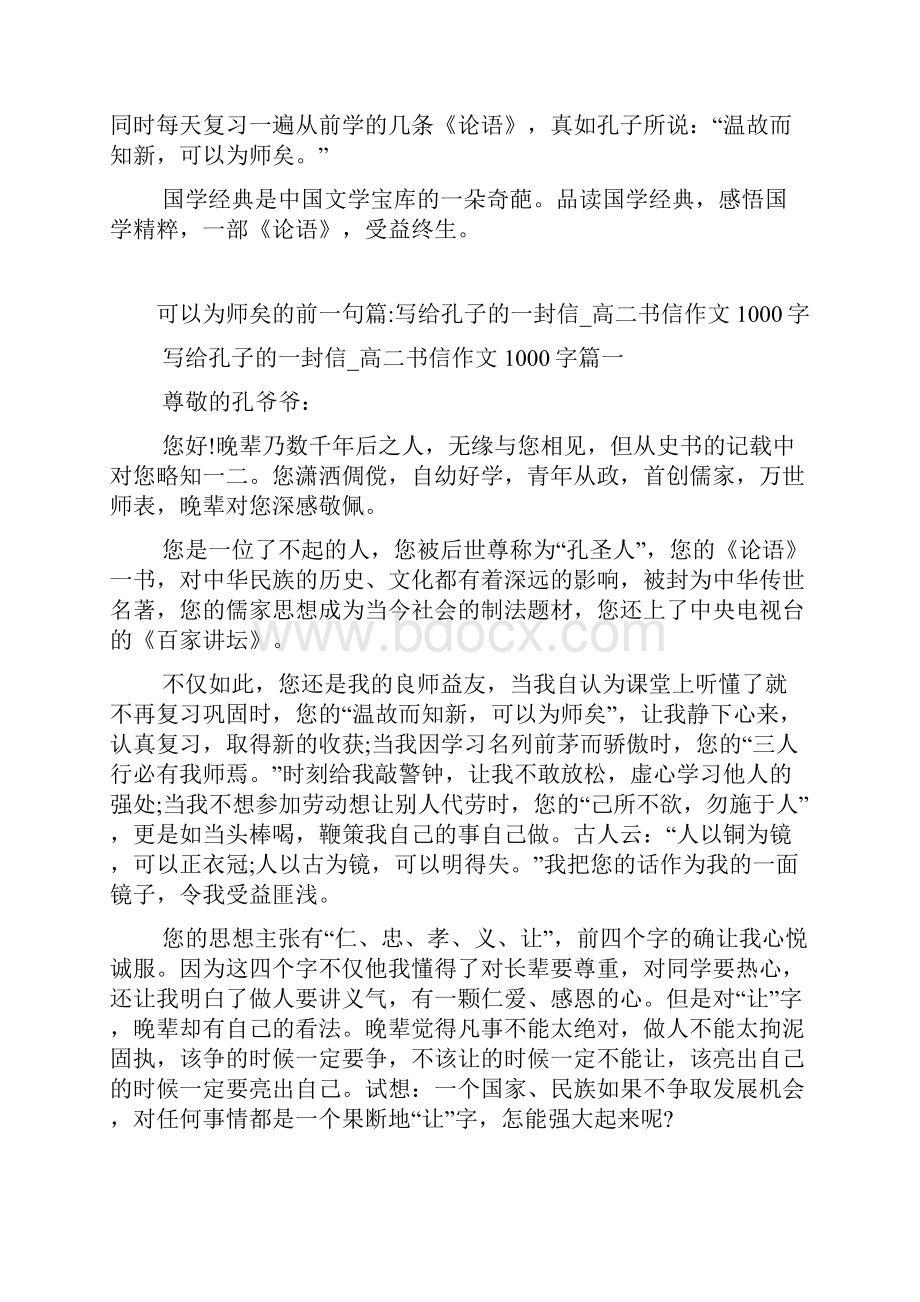 可以为师矣的前一句6篇 doc.docx_第3页