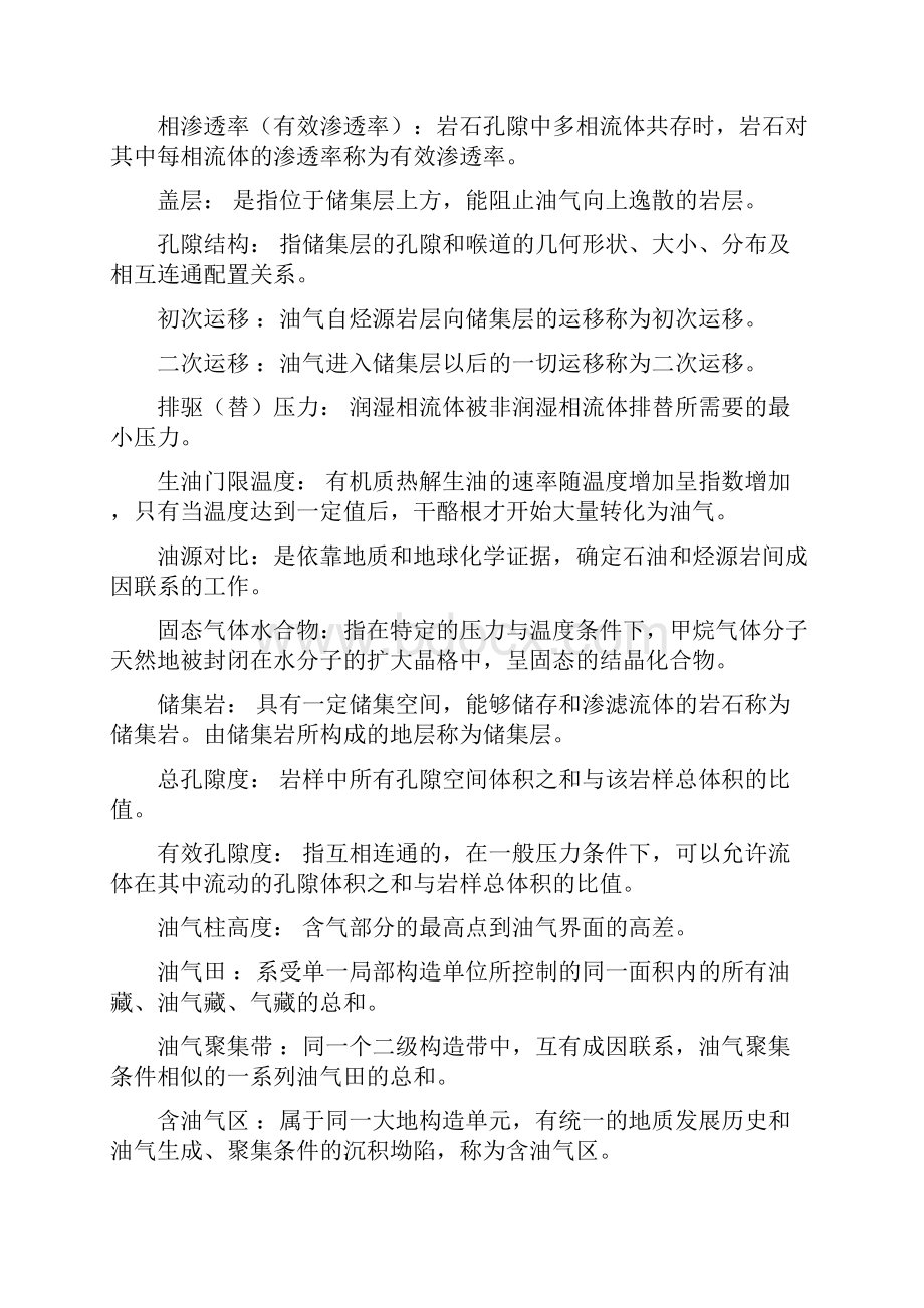 石油地质学考试总结 终极笔记 总结大全 重点总结 石油大学考研必备 矿普必备.docx_第2页