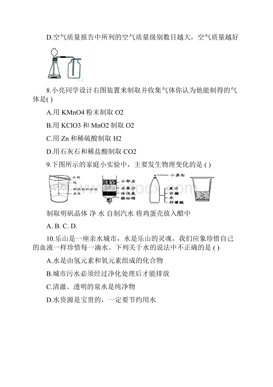 中考化学专题复习训练氧气水二氧化碳.docx_第2页