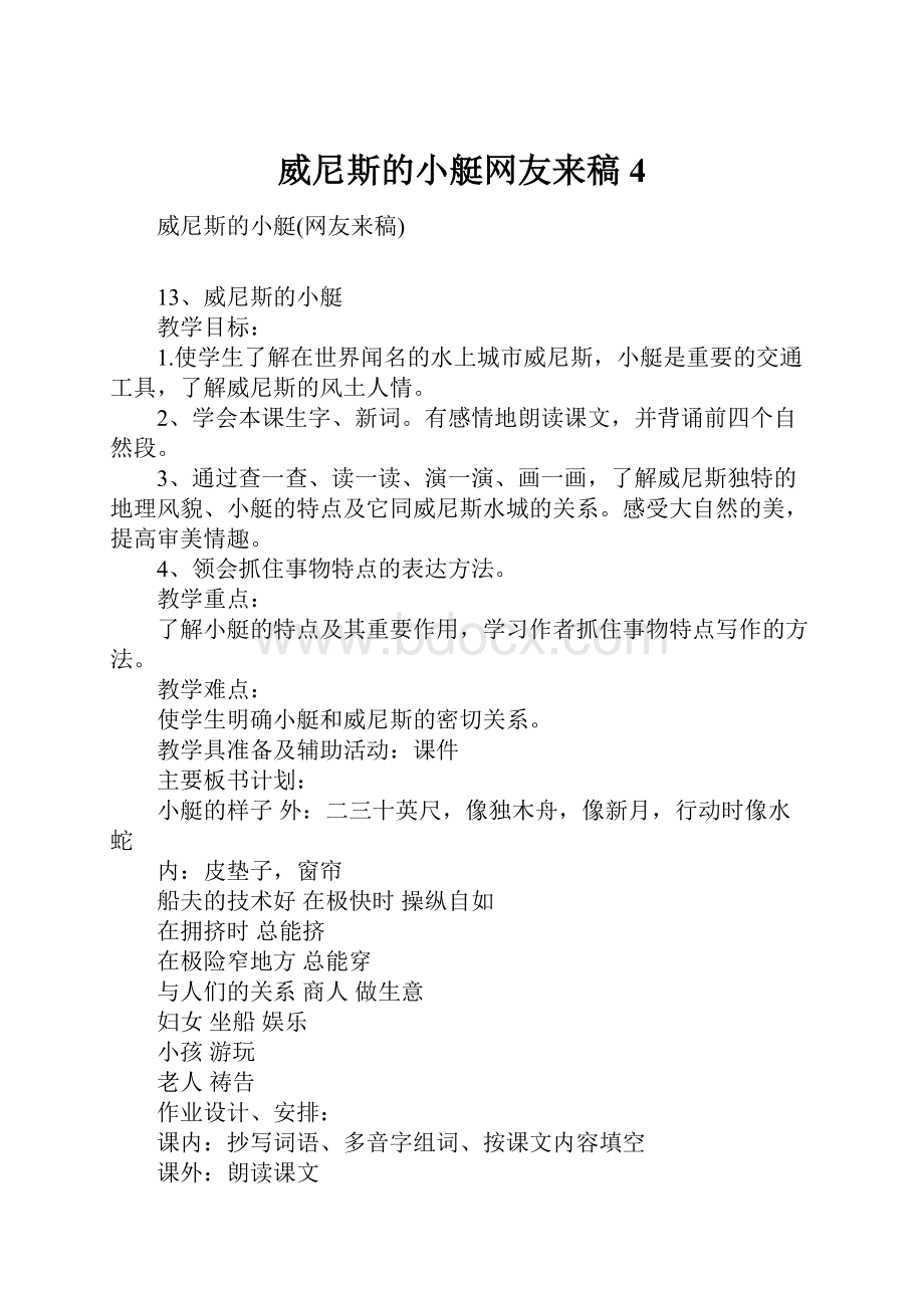 威尼斯的小艇网友来稿4.docx_第1页