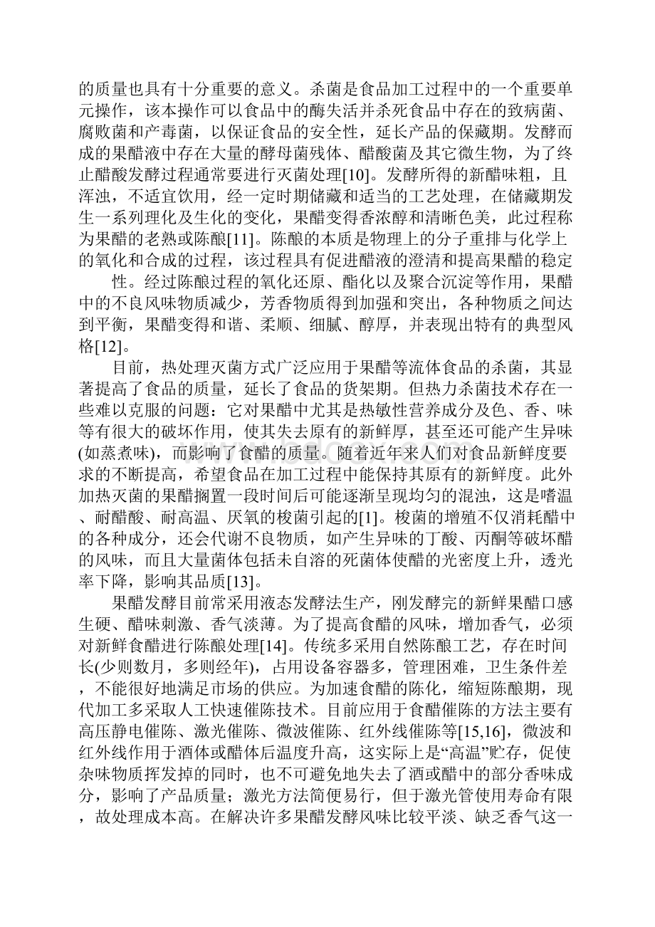 拟攻读博士学位科学计划书.docx_第2页