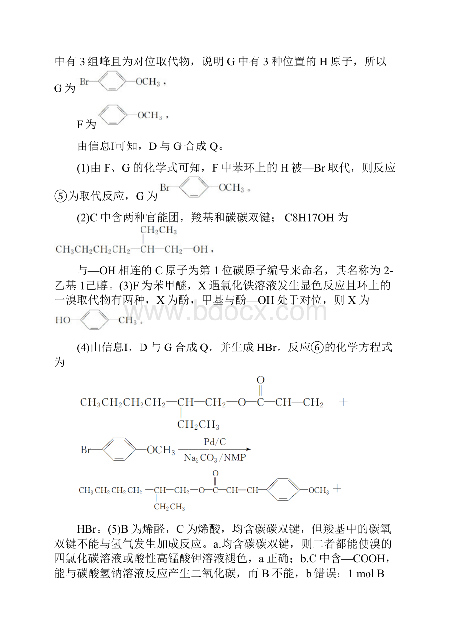 版高考化学总复习 选考部分 有机化学基础模块综合检测 新人教版.docx_第3页