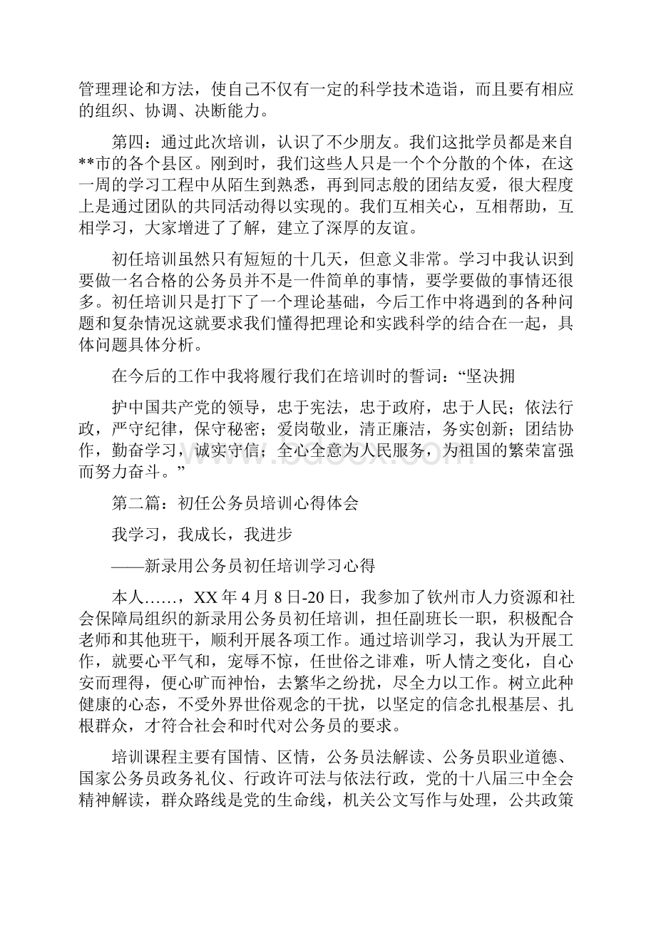 初任公务员培训心得体会.docx_第3页