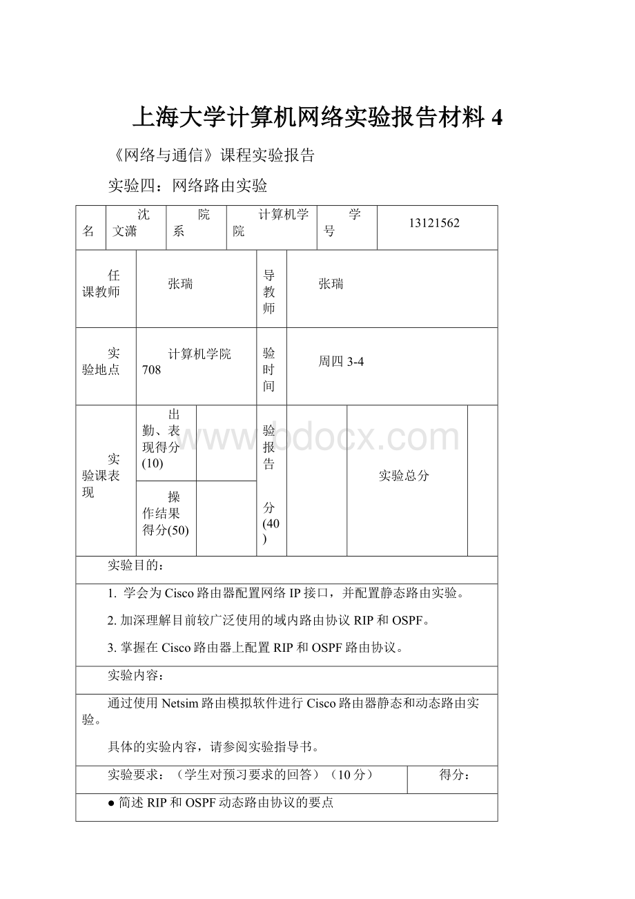 上海大学计算机网络实验报告材料4.docx