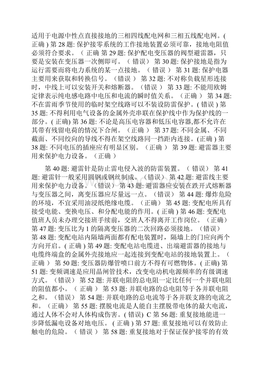 安徽省电工操作题库低压电工判断题.docx_第2页