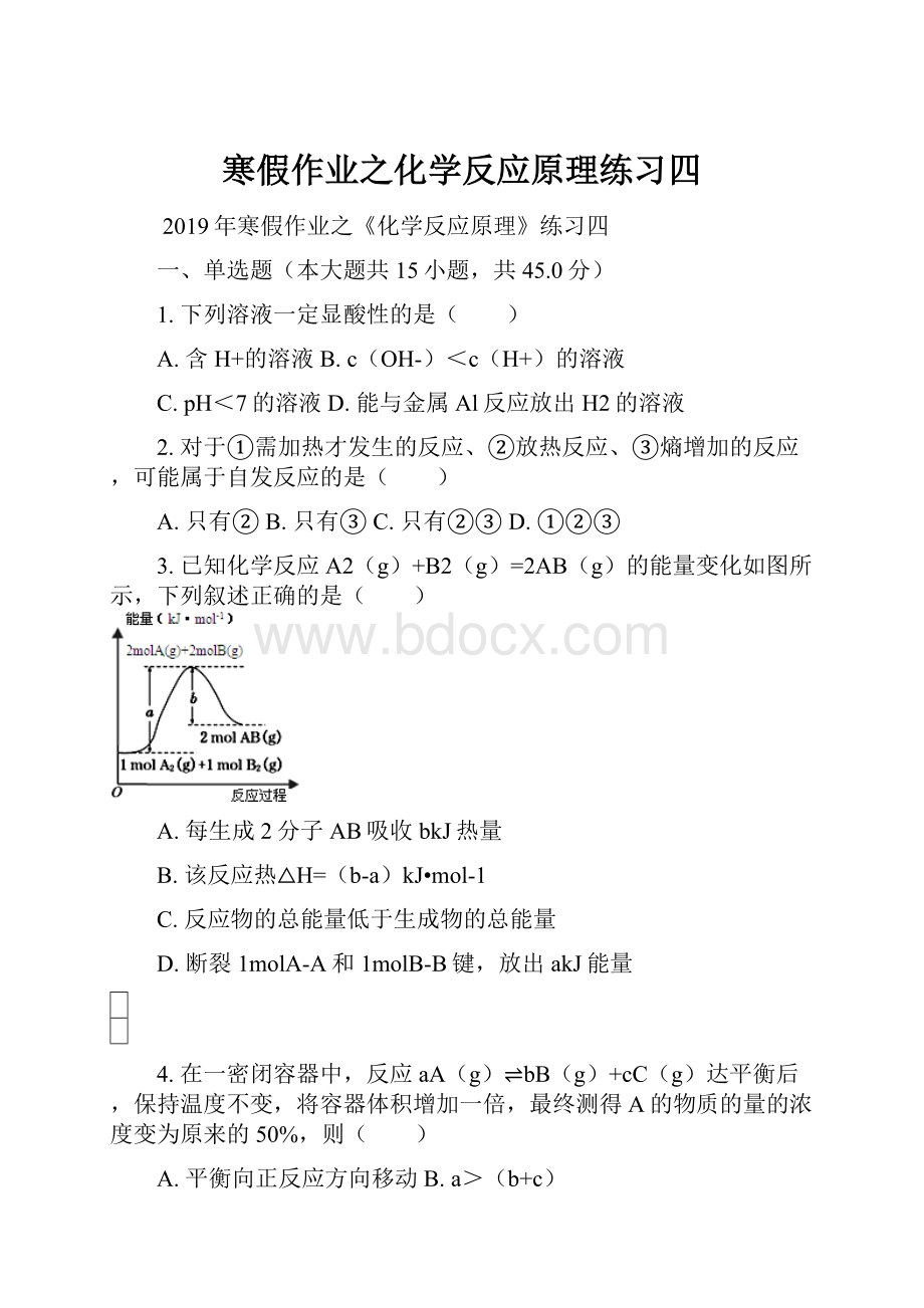 寒假作业之化学反应原理练习四.docx