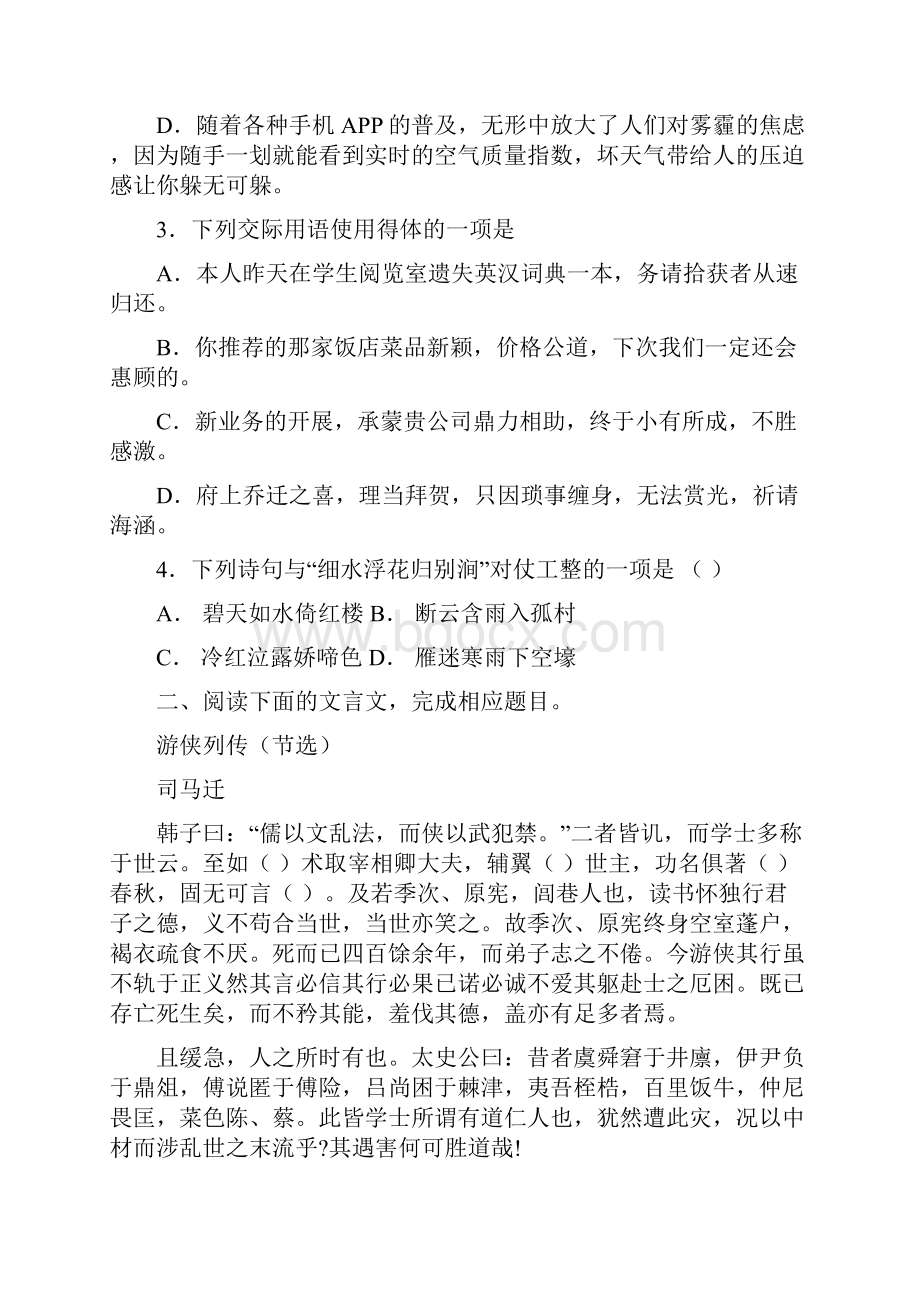 高考语文仿真模拟卷广东卷3Word版含答案.docx_第2页