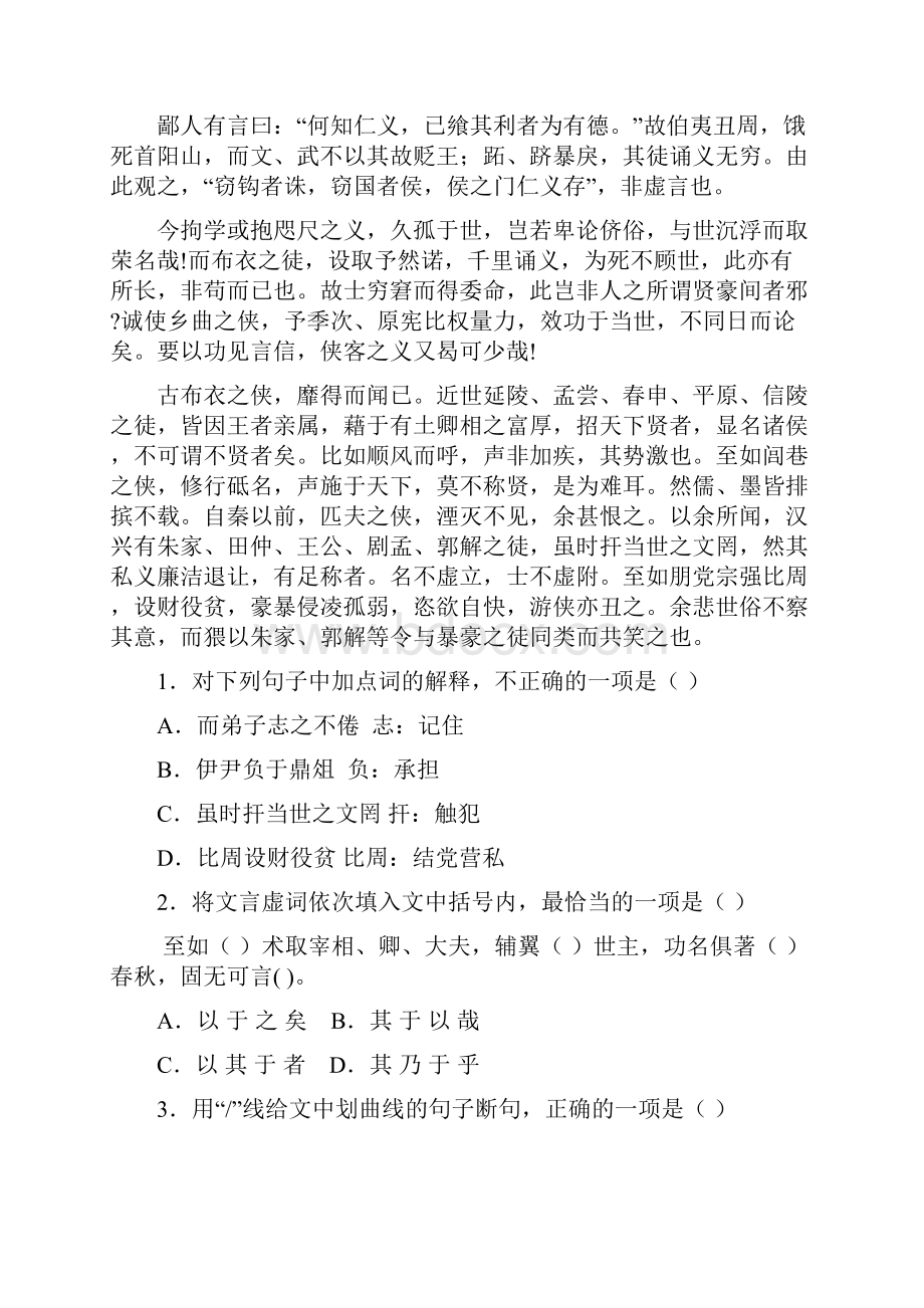 高考语文仿真模拟卷广东卷3Word版含答案.docx_第3页