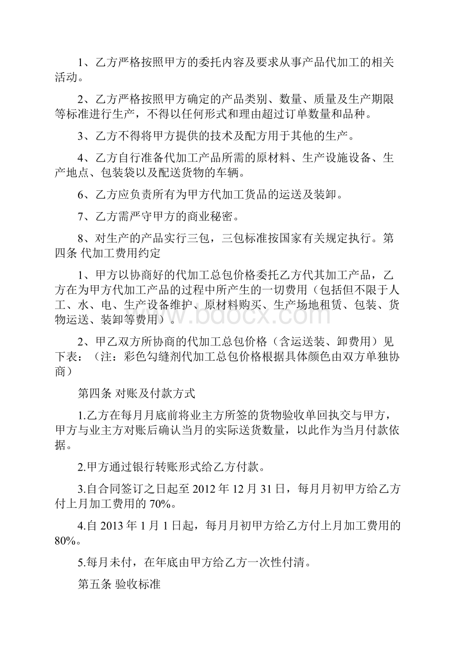 瓷砖切割加工合同.docx_第2页