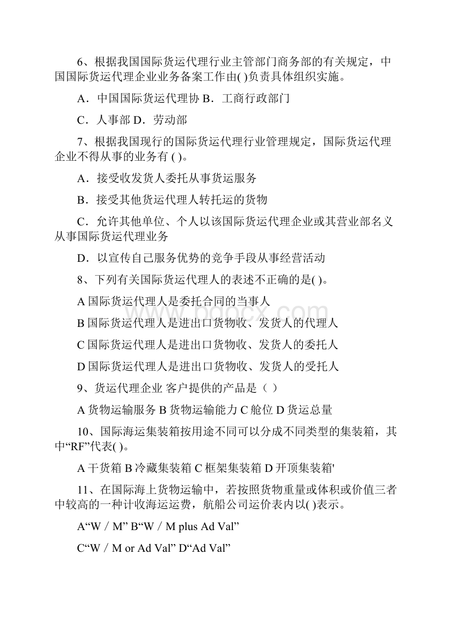 货代期末复习题库.docx_第2页