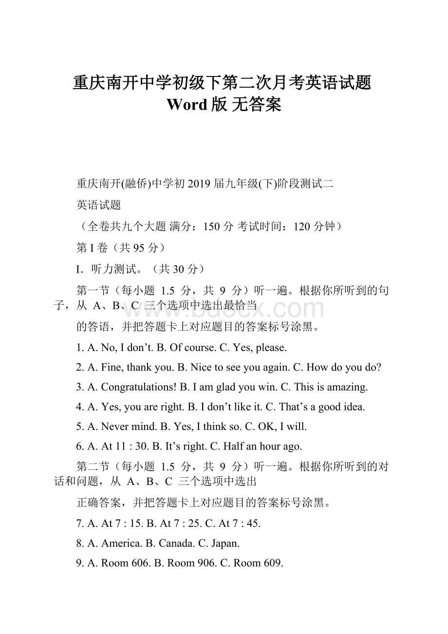 重庆南开中学初级下第二次月考英语试题Word版 无答案.docx