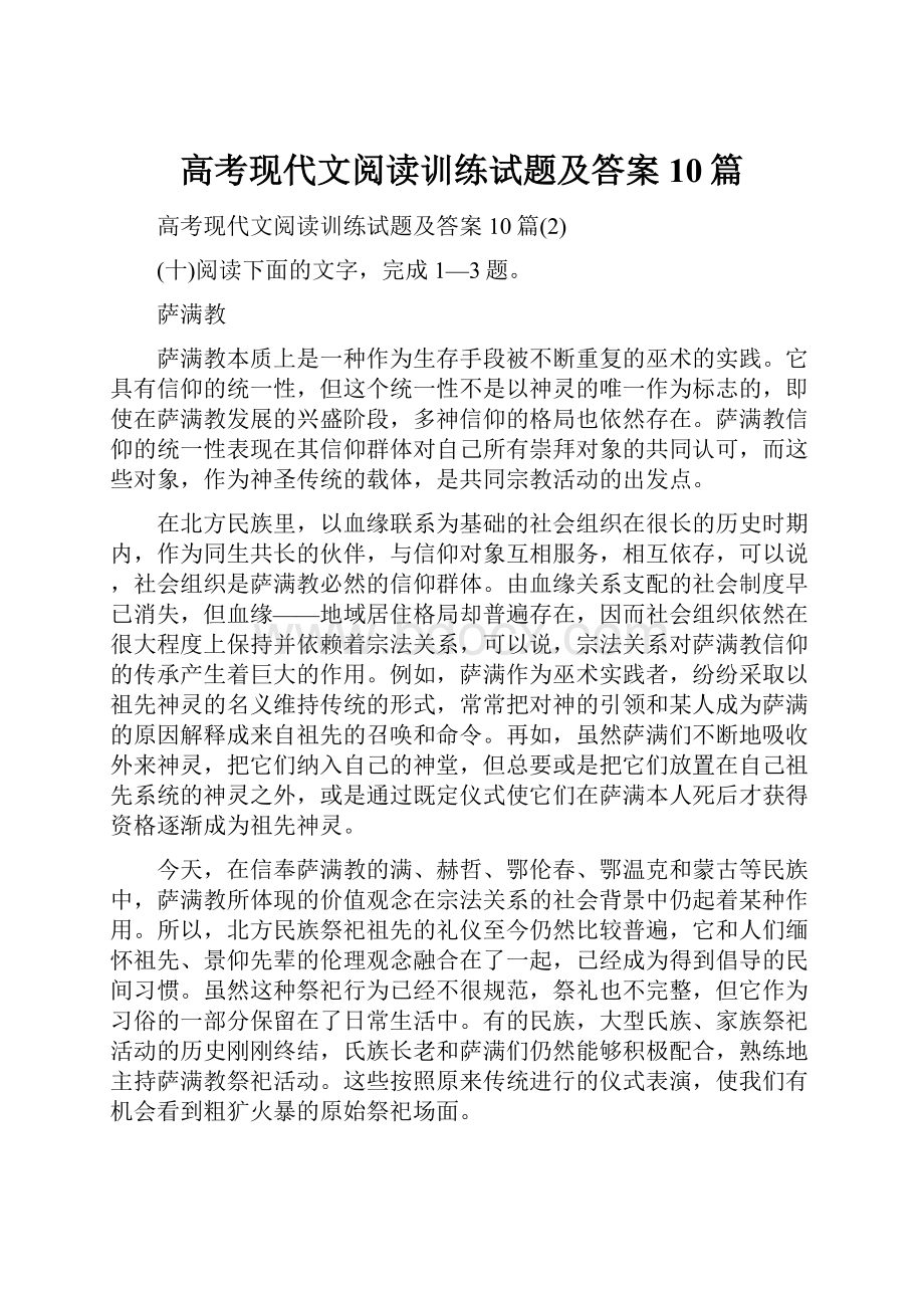 高考现代文阅读训练试题及答案10篇.docx