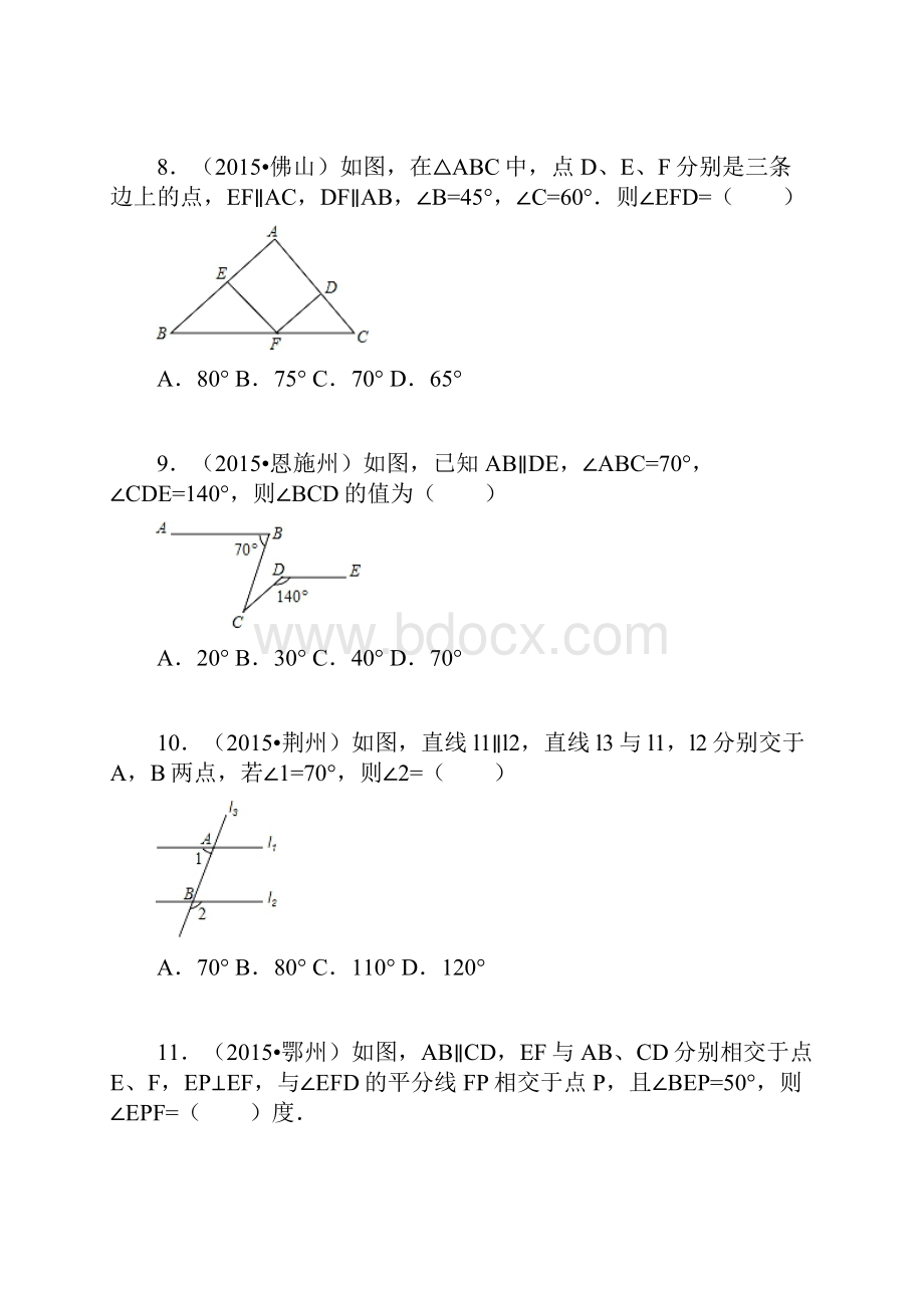 学年最新华东师大版七年级数学上册《相交线与平行线》近几年中考题汇编及解析精编试题.docx_第3页