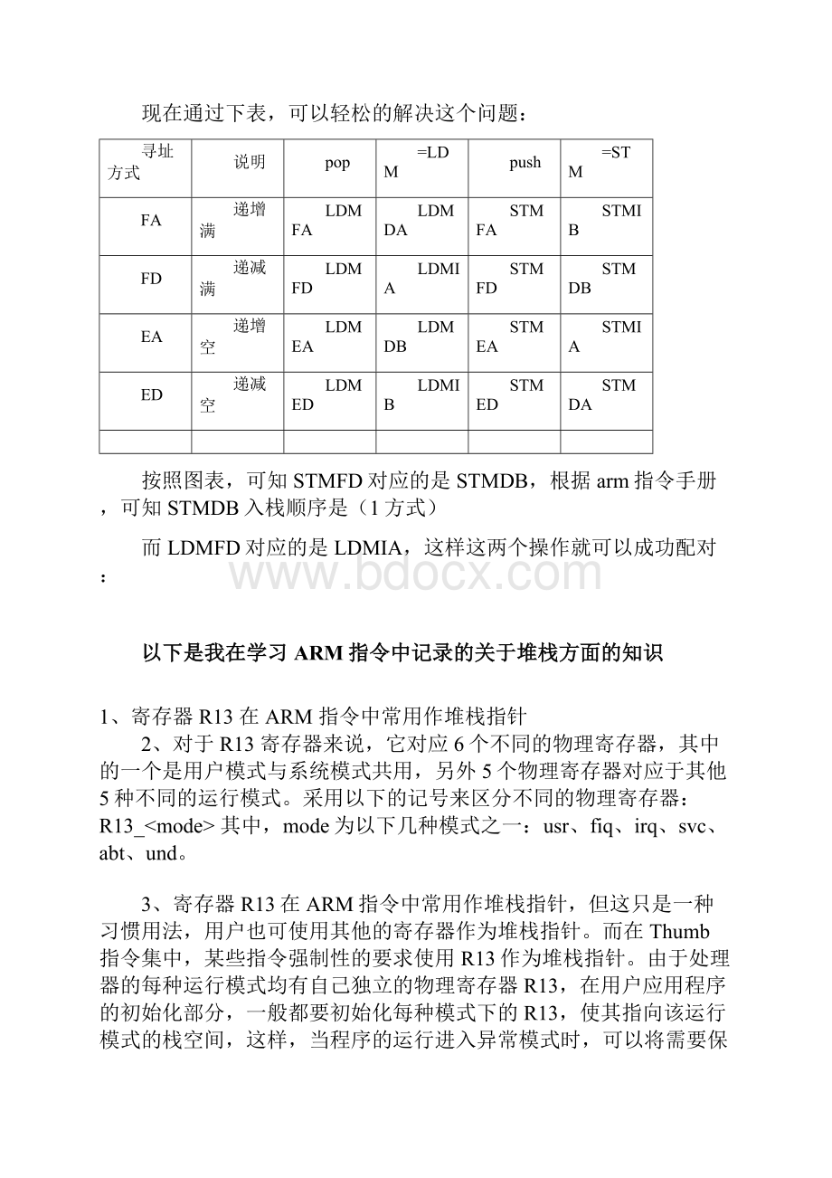 arm堆栈操作DOC.docx_第2页