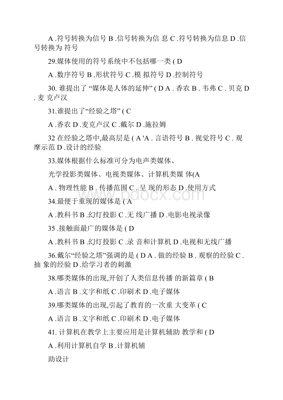 现代教育技术总复习资料精.docx_第3页